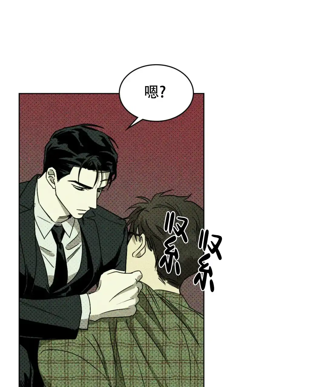 《绿色镌像》第3话 第3页