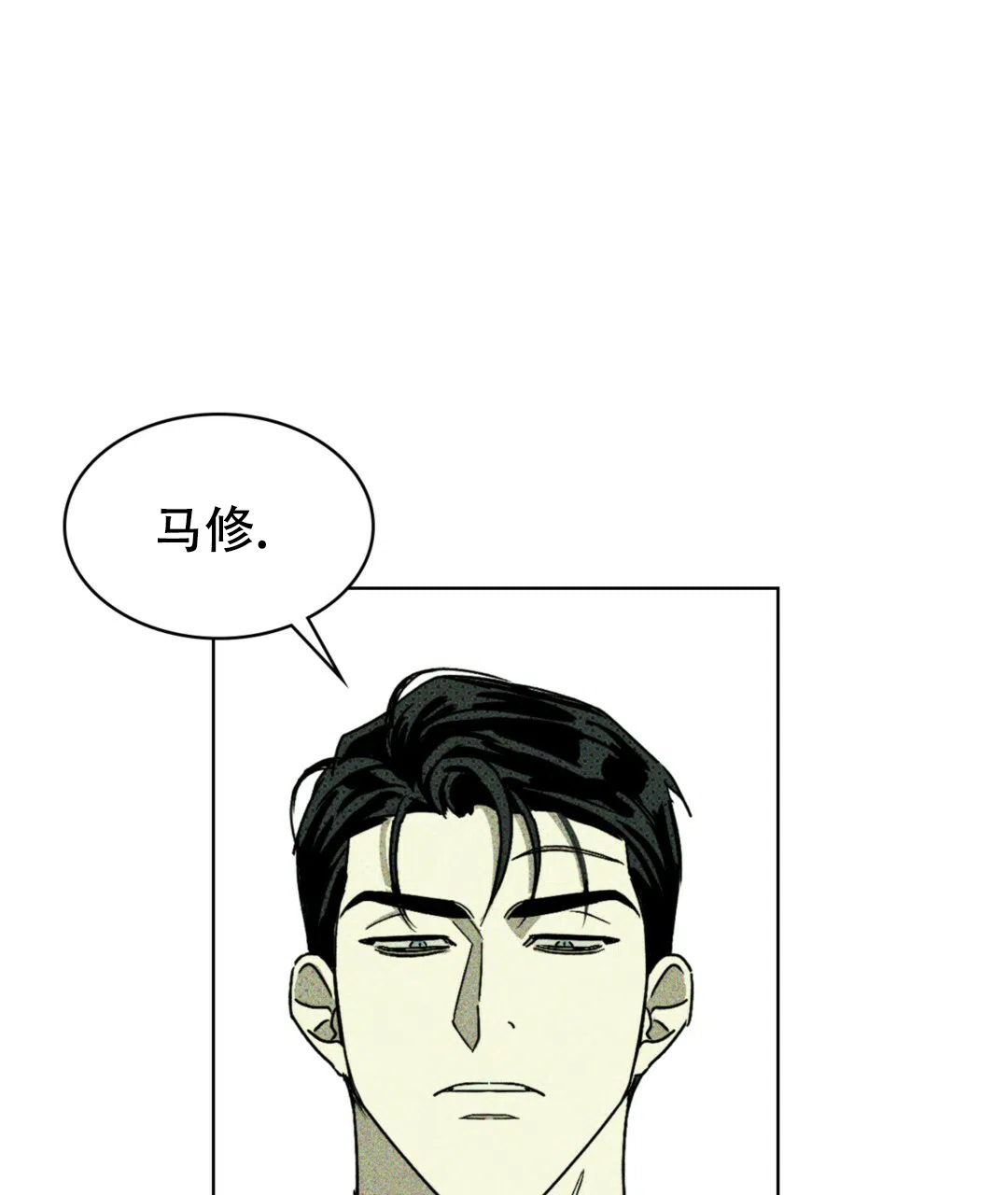 《绿色镌像》第3话 第19页