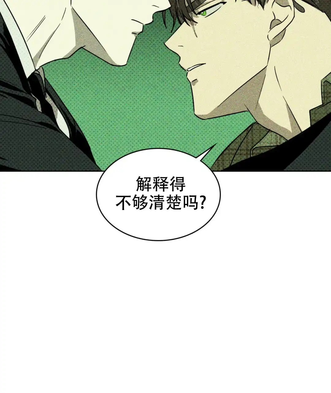 《绿色镌像》第3话 第10页