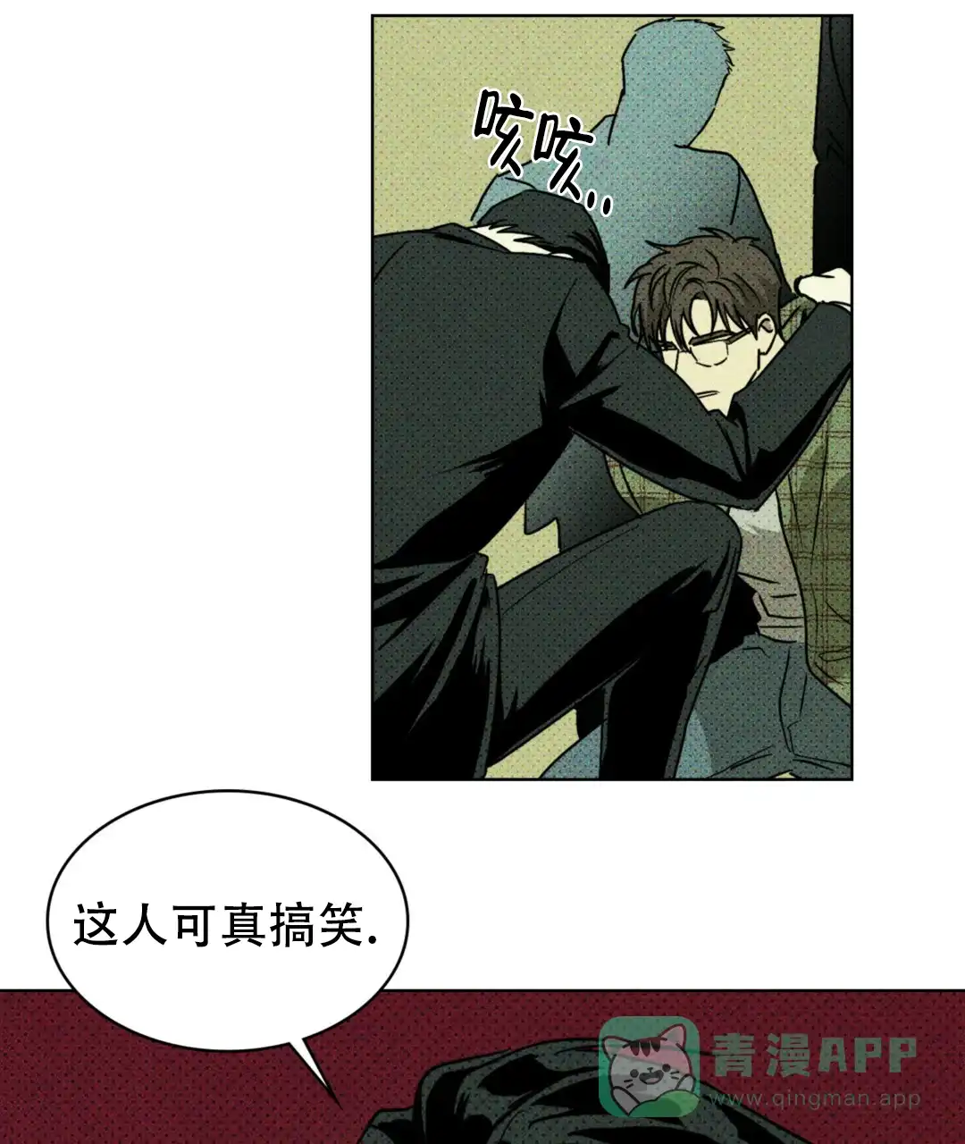 《绿色镌像》第3话 第11页