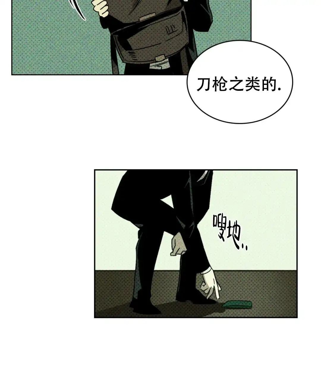 《绿色镌像》第3话 第18页