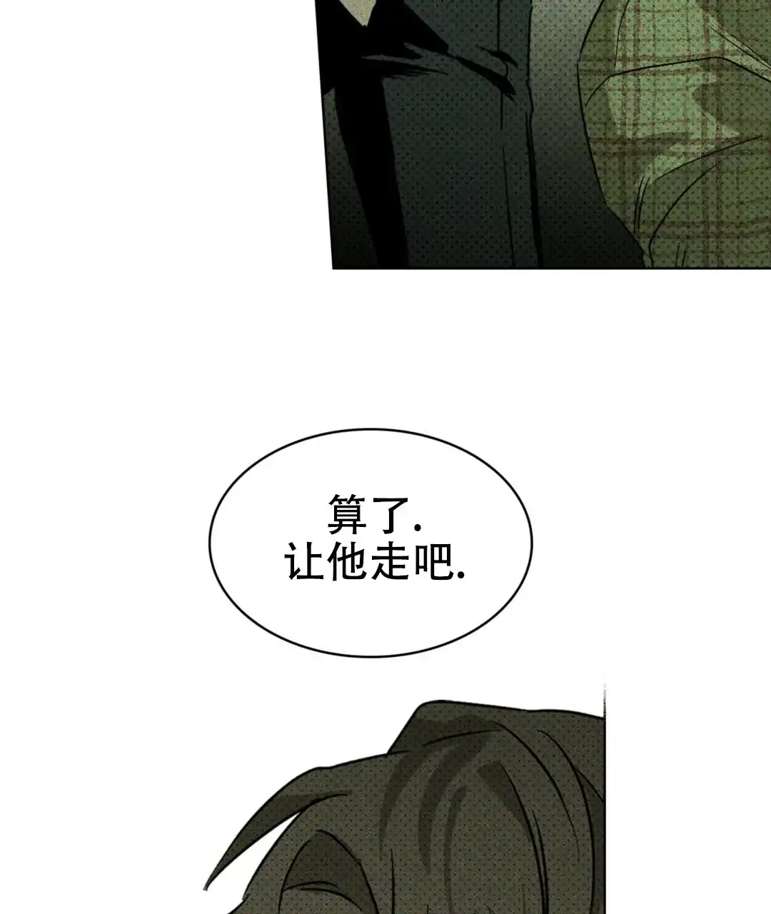 《绿色镌像》第3话 第25页