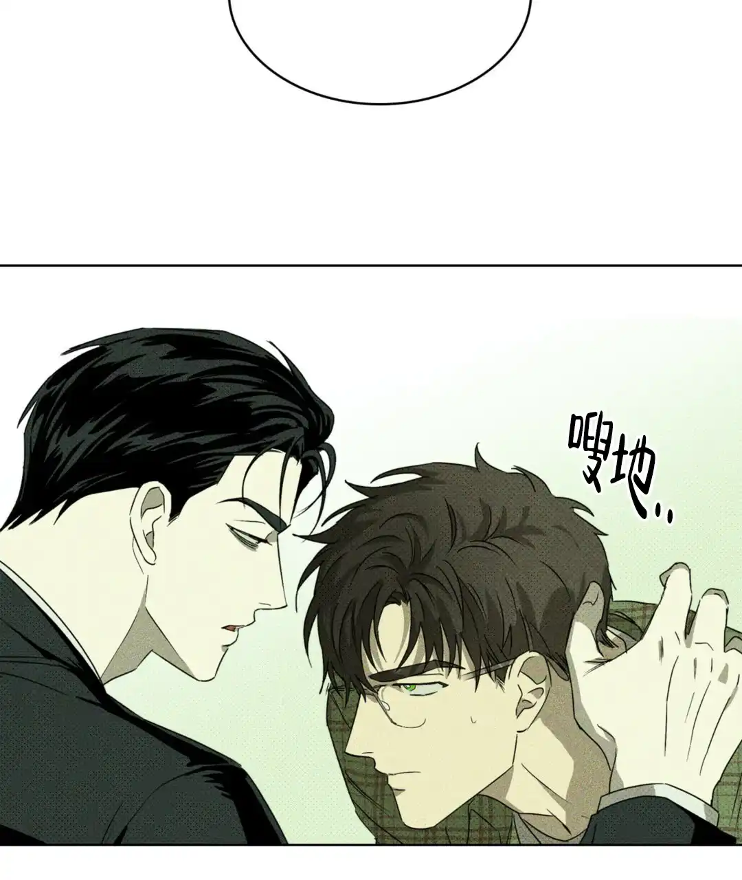 《绿色镌像》第3话 第2页