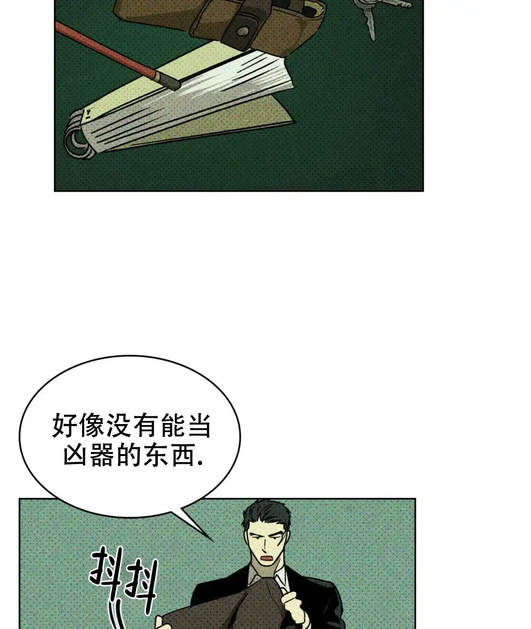 《绿色镌像》第3话 第17页