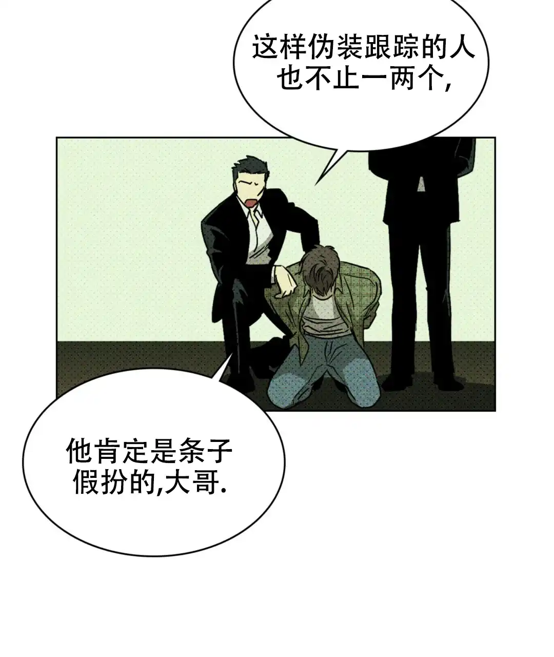 《绿色镌像》第3话 第22页