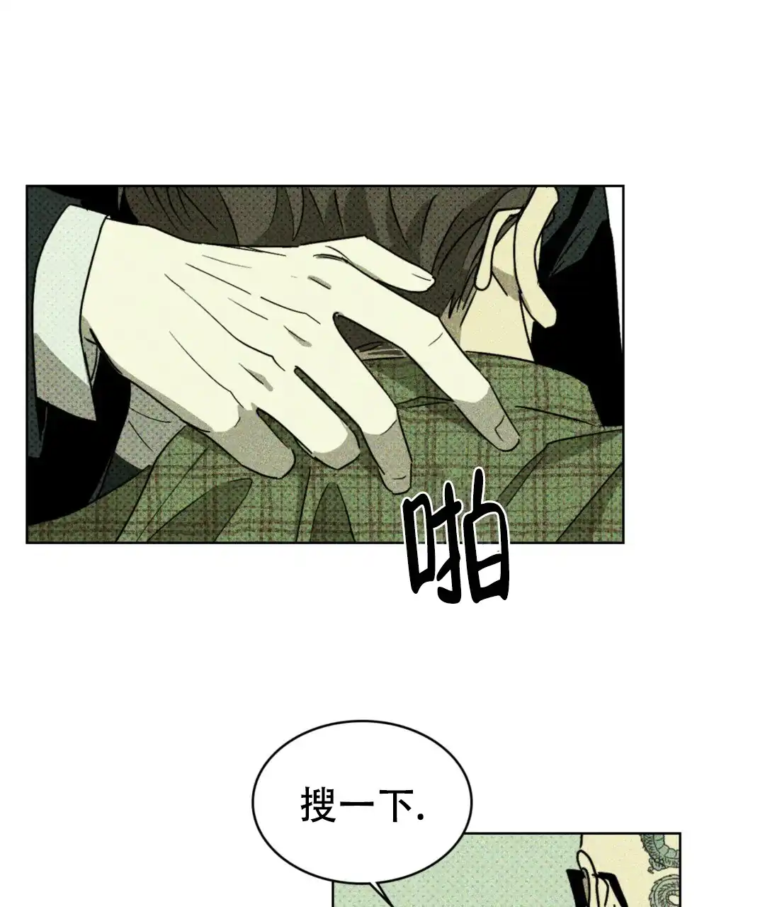 《绿色镌像》第3话 第14页