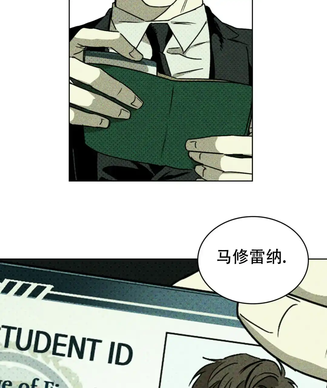 《绿色镌像》第3话 第20页