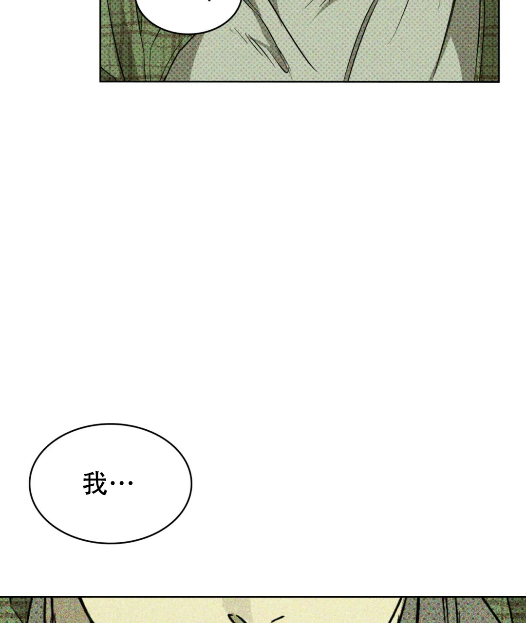 《绿色镌像》第3话 第5页