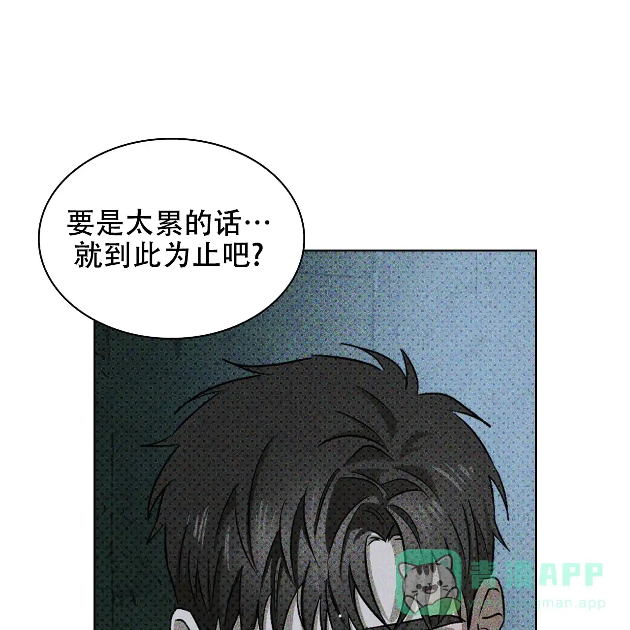 《绿色镌像》第30话 第26页