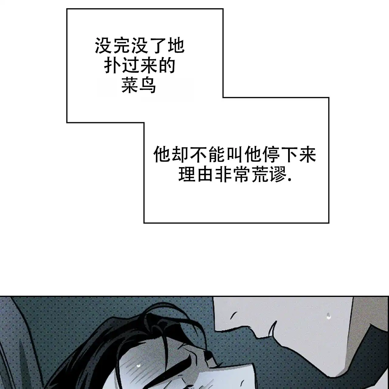 《绿色镌像》第30话 第28页