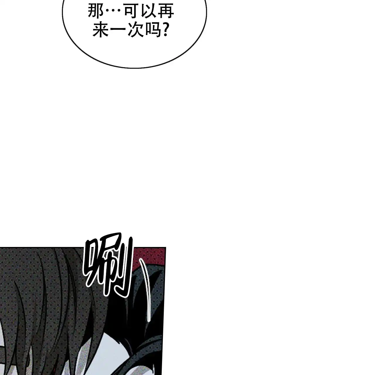 《绿色镌像》第30话 第19页