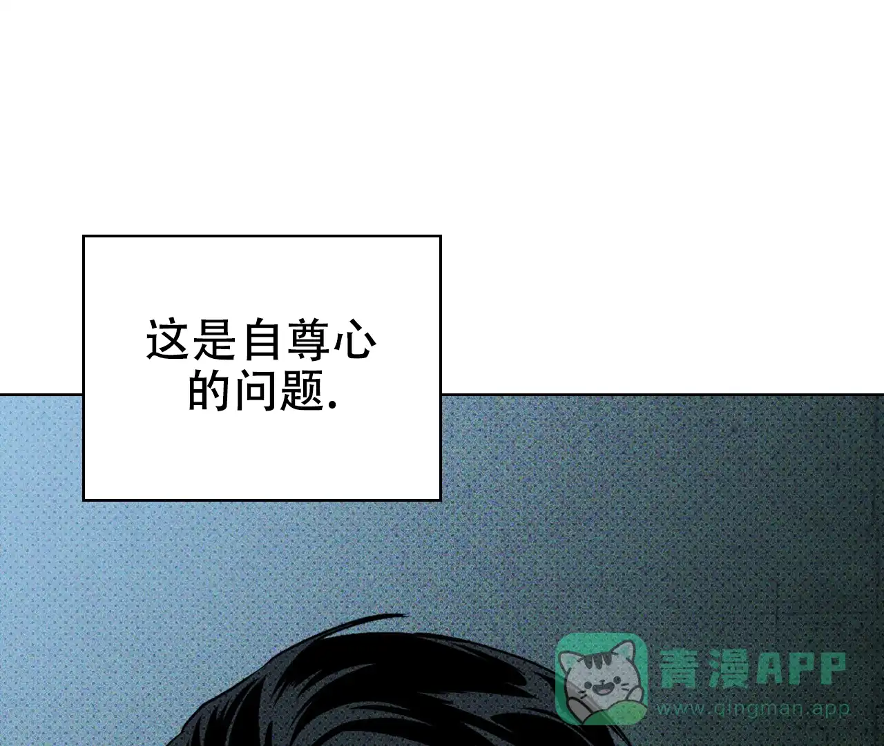《绿色镌像》第30话 第31页