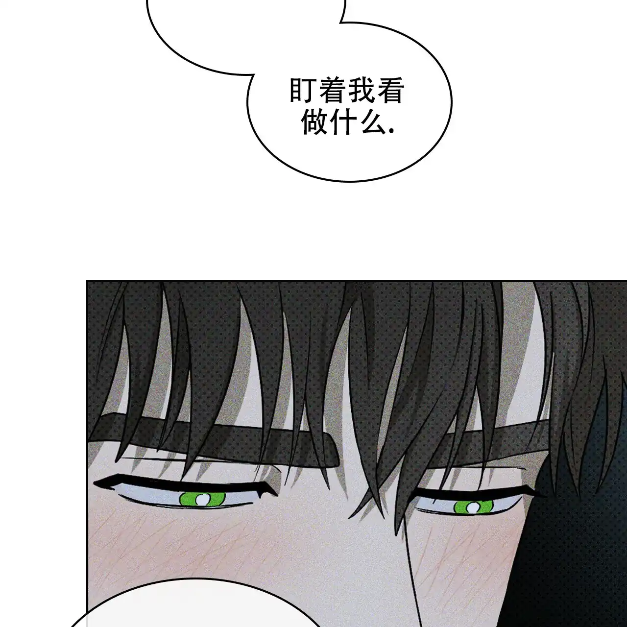 《绿色镌像》第30话 第12页