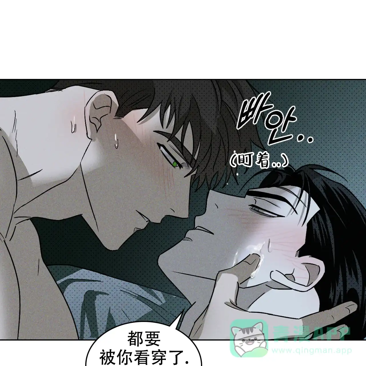 《绿色镌像》第30话 第11页
