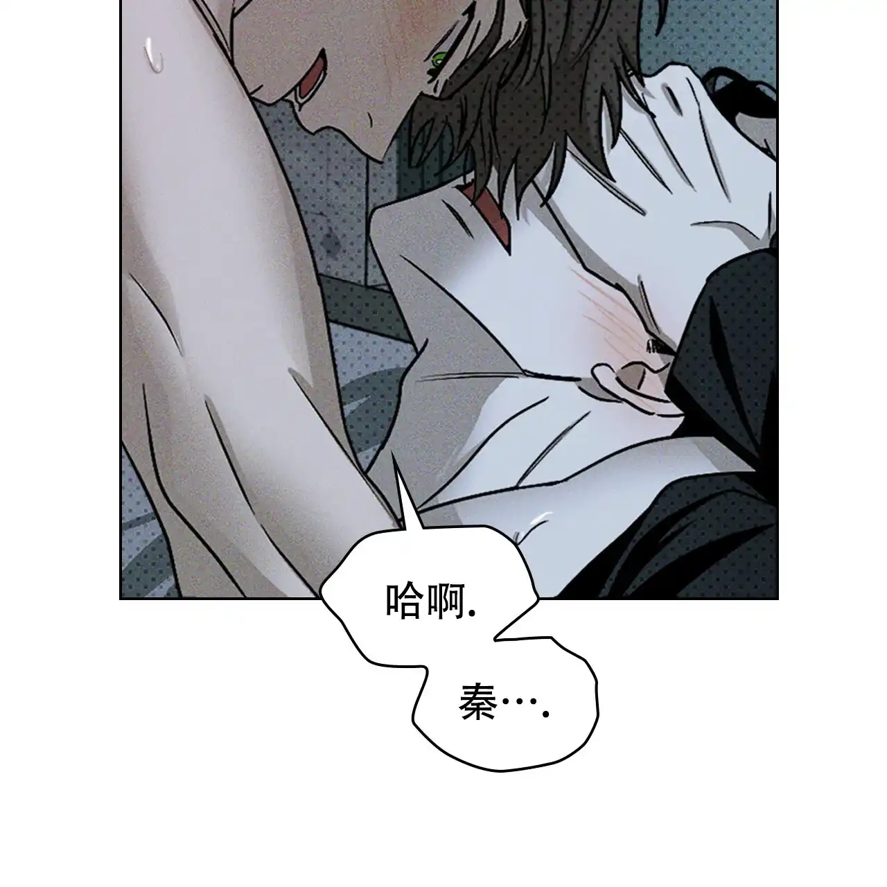 《绿色镌像》第30话 第2页
