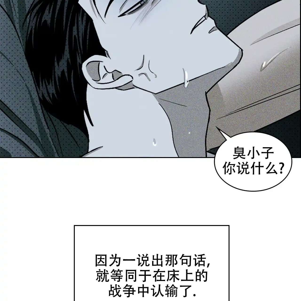 《绿色镌像》第30话 第29页