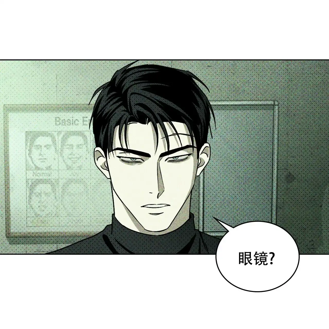 《绿色镌像》第31话 第50页