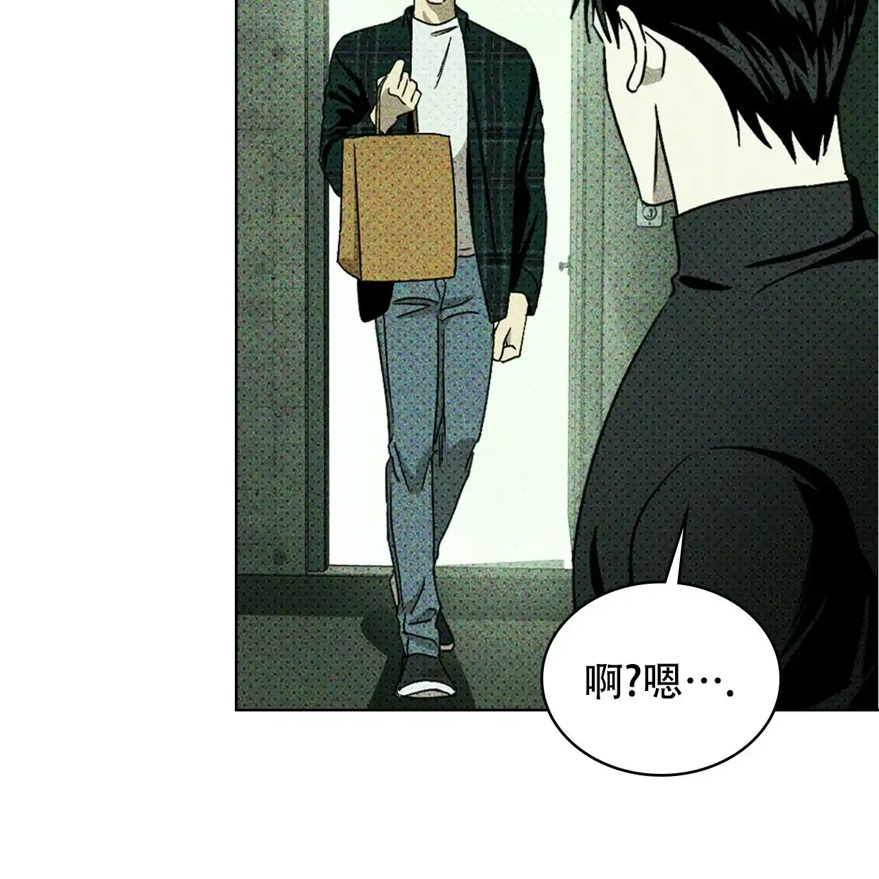 《绿色镌像》第31话 第47页