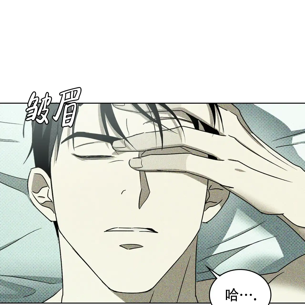 《绿色镌像》第31话 第18页