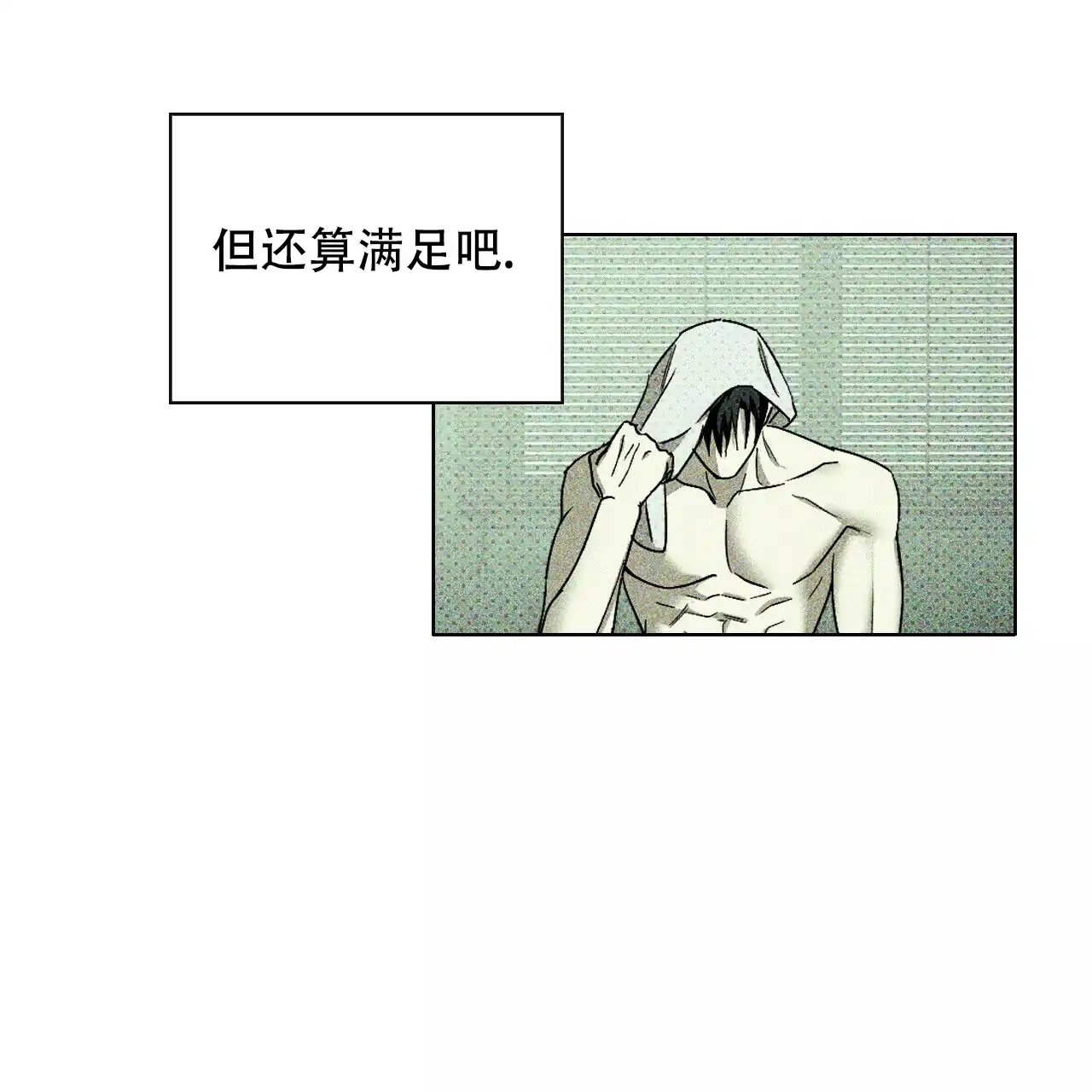 《绿色镌像》第31话 第32页
