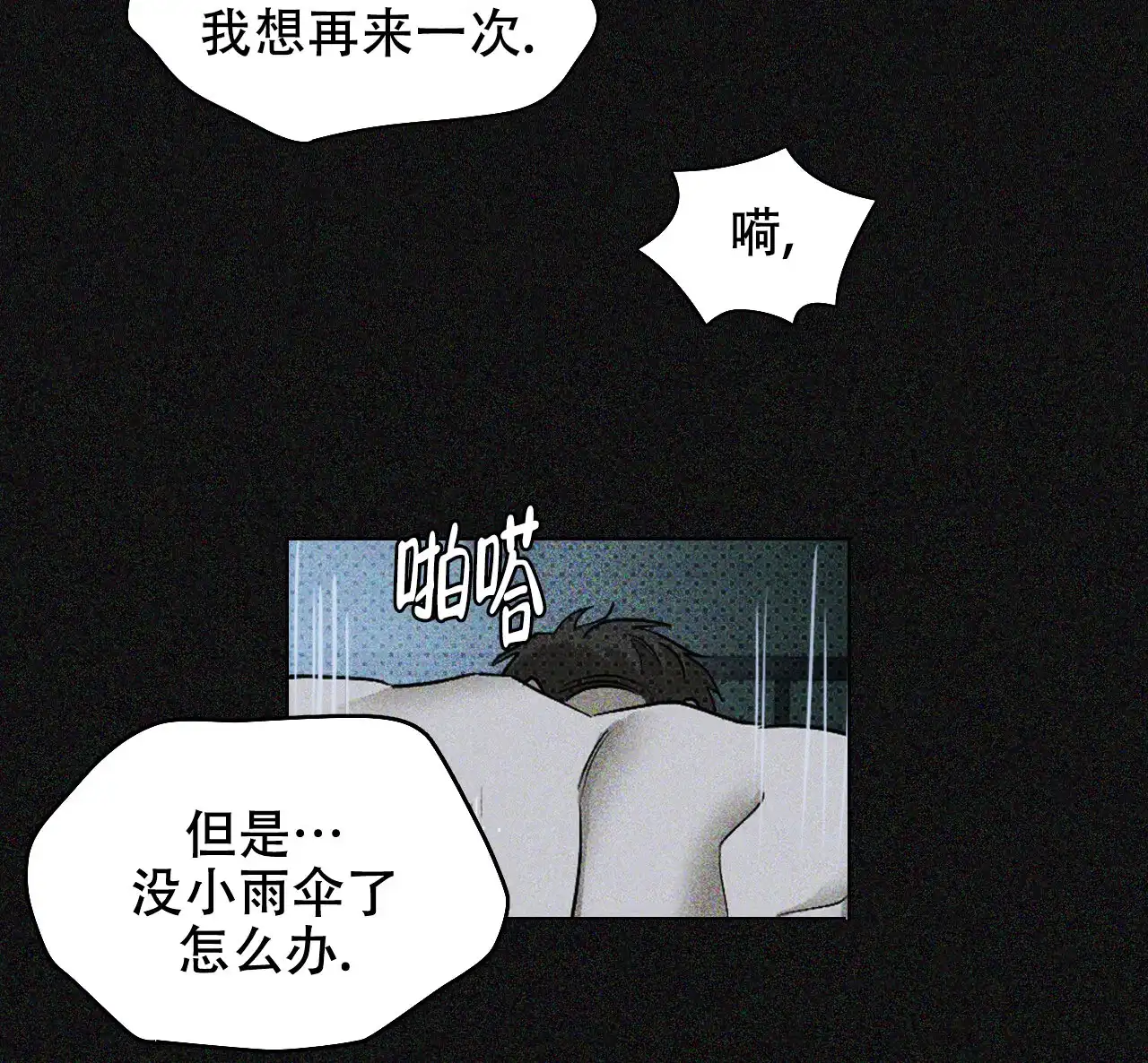 《绿色镌像》第31话 第24页