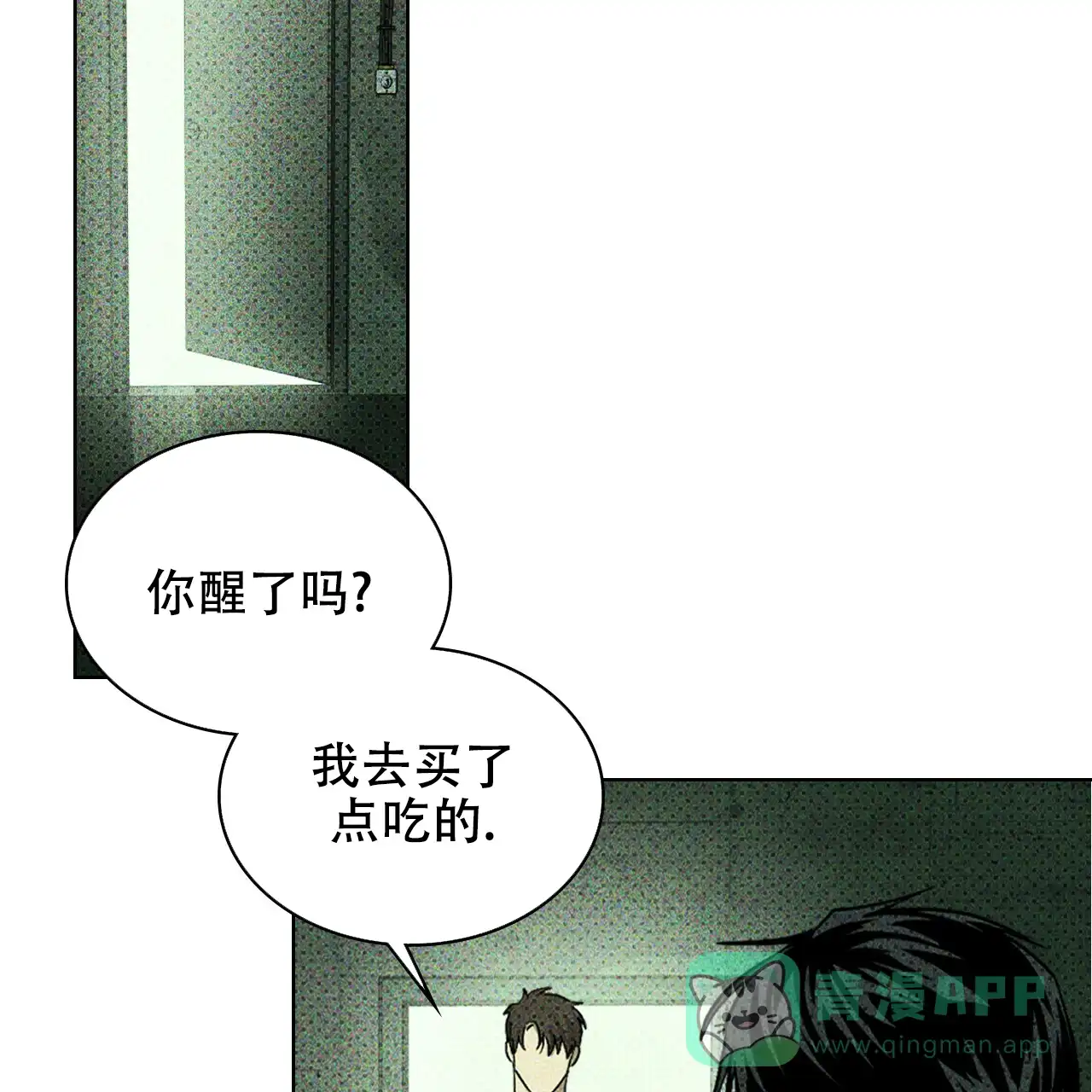 《绿色镌像》第31话 第46页