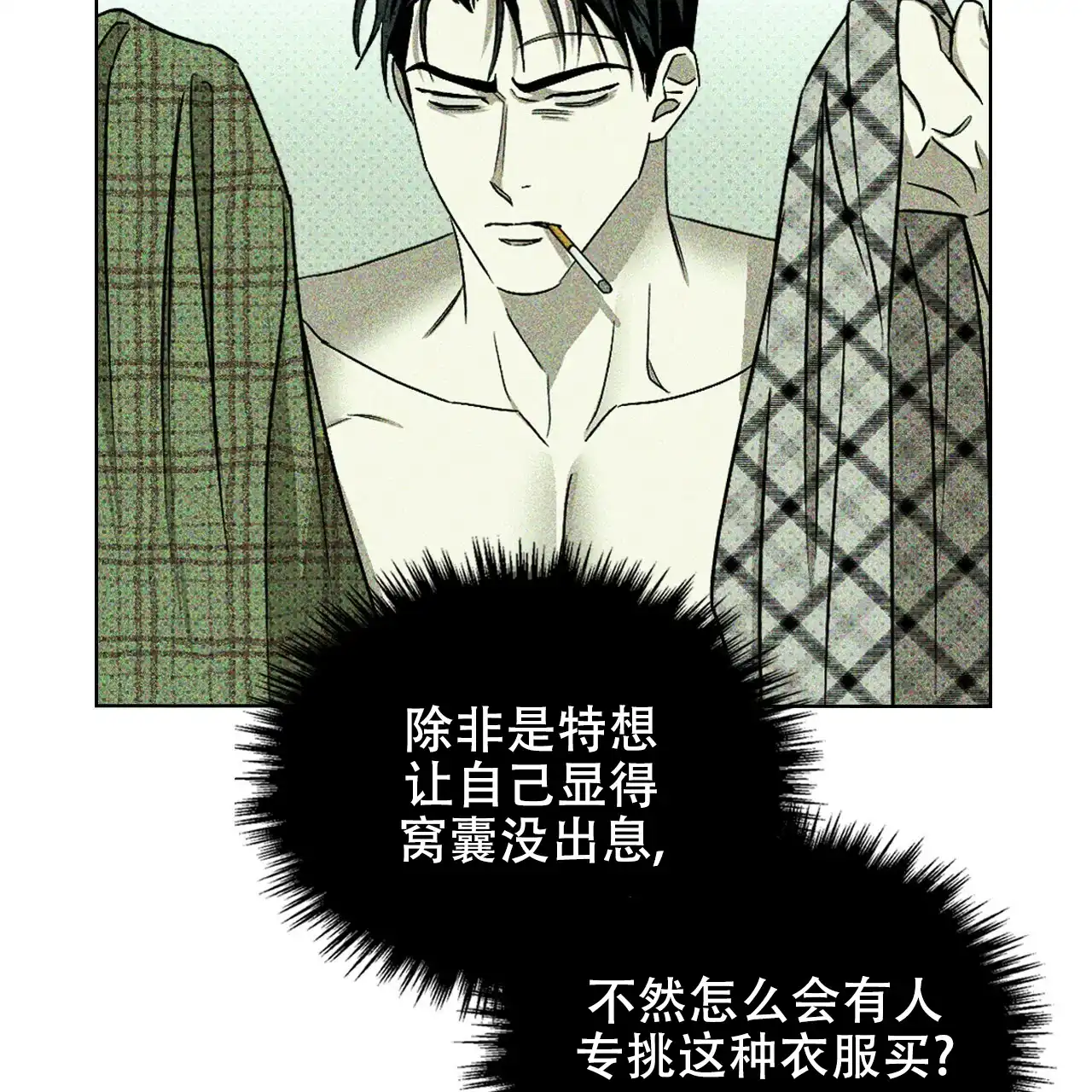 《绿色镌像》第31话 第39页