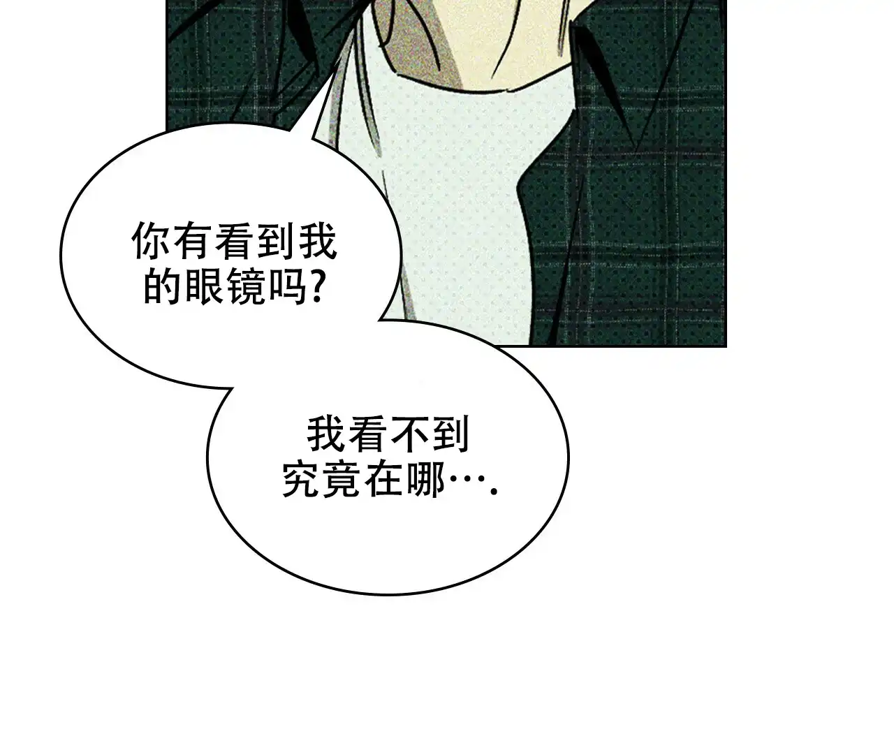 《绿色镌像》第31话 第49页
