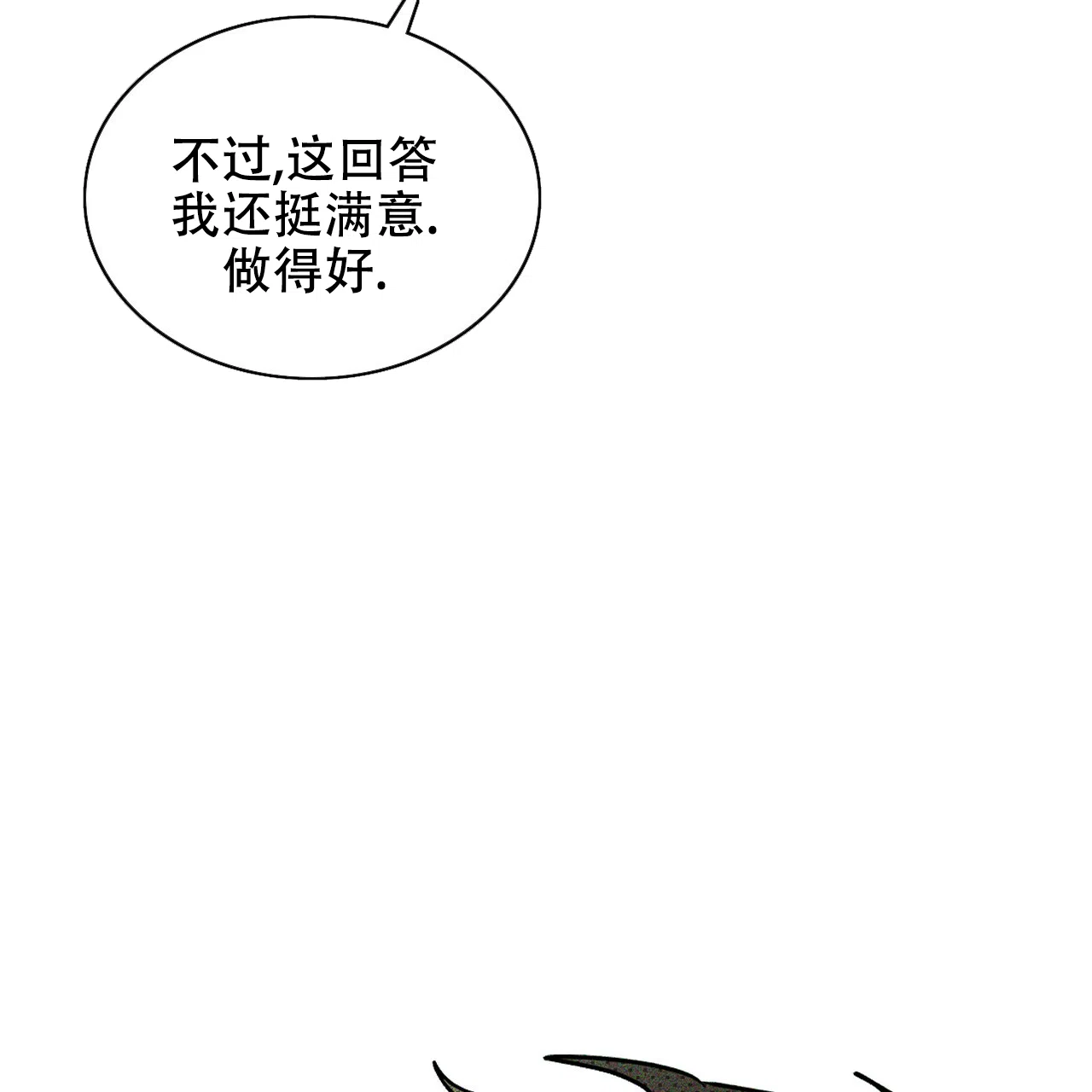 《绿色镌像》第32话 第27页