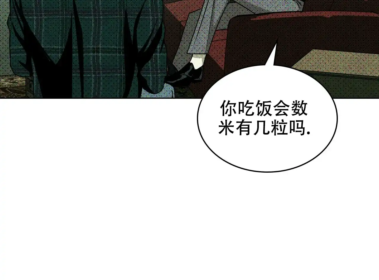 《绿色镌像》第32话 第18页