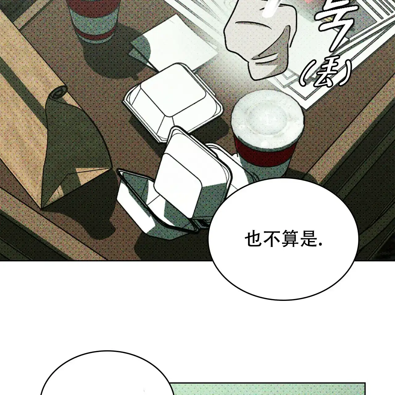 《绿色镌像》第32话 第8页