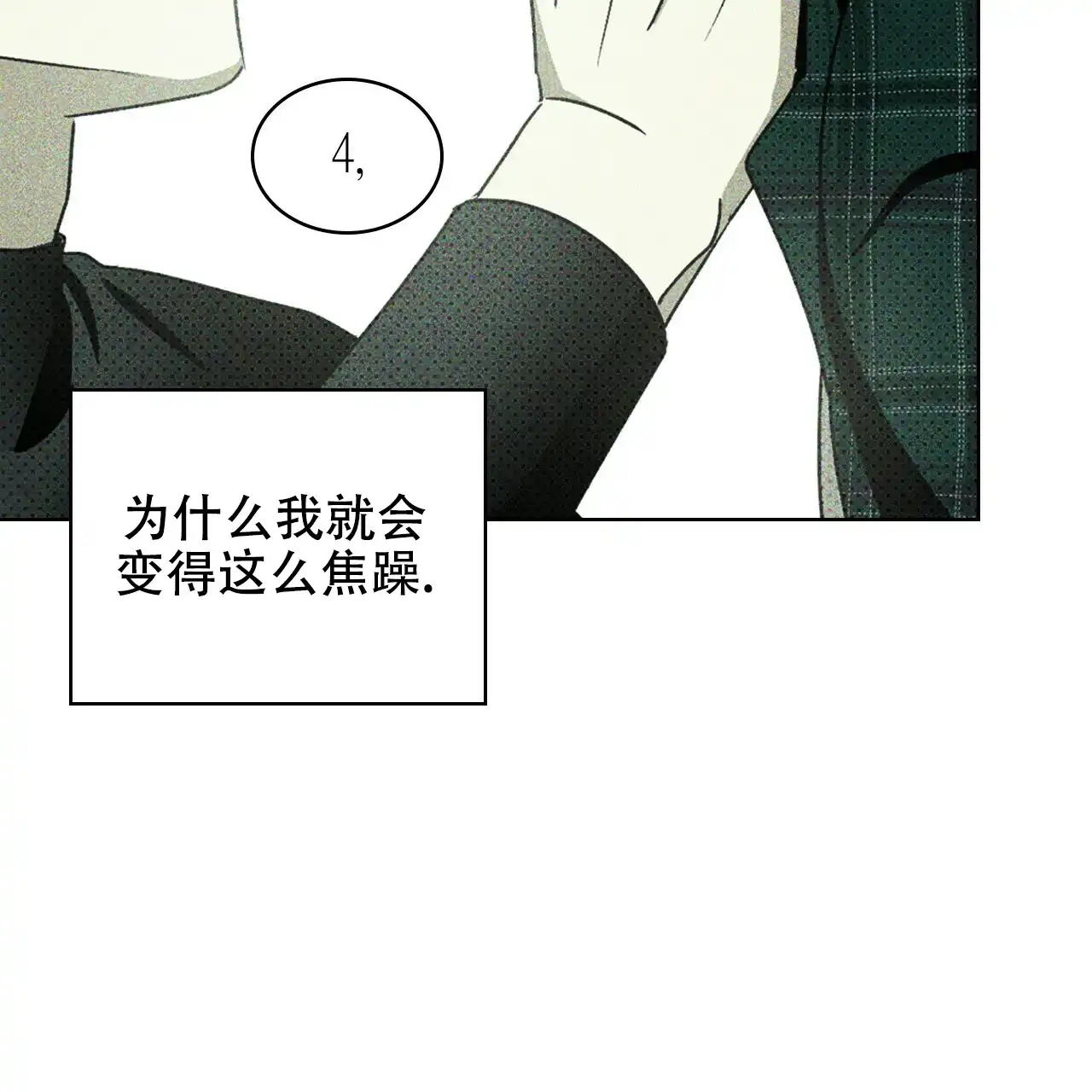 《绿色镌像》第32话 第45页