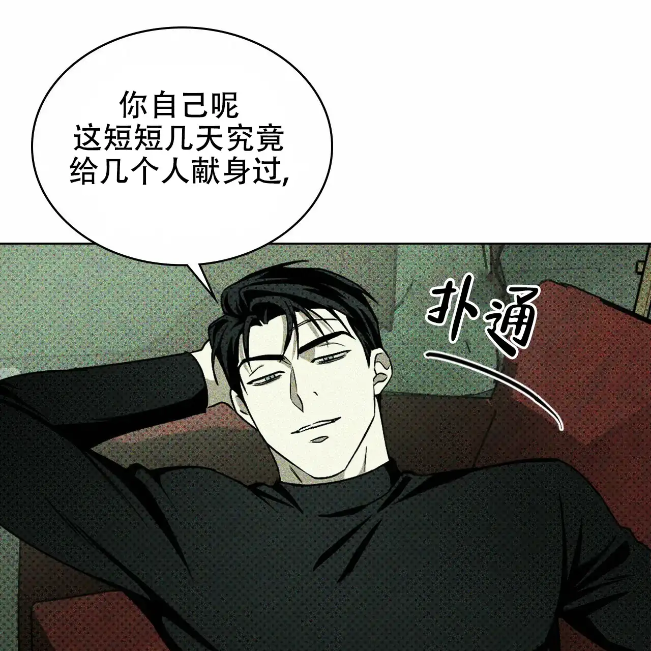 《绿色镌像》第32话 第19页