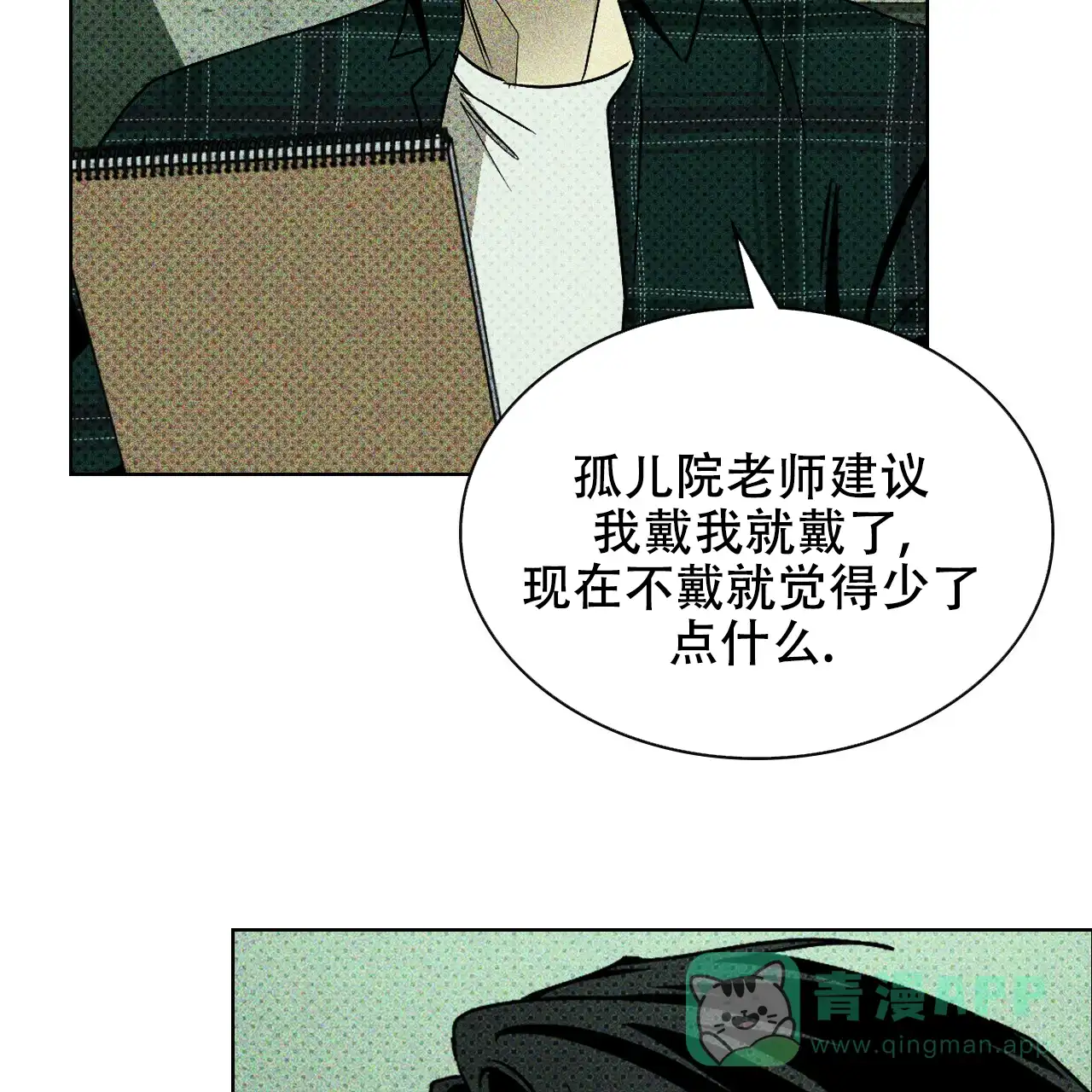 《绿色镌像》第32话 第11页