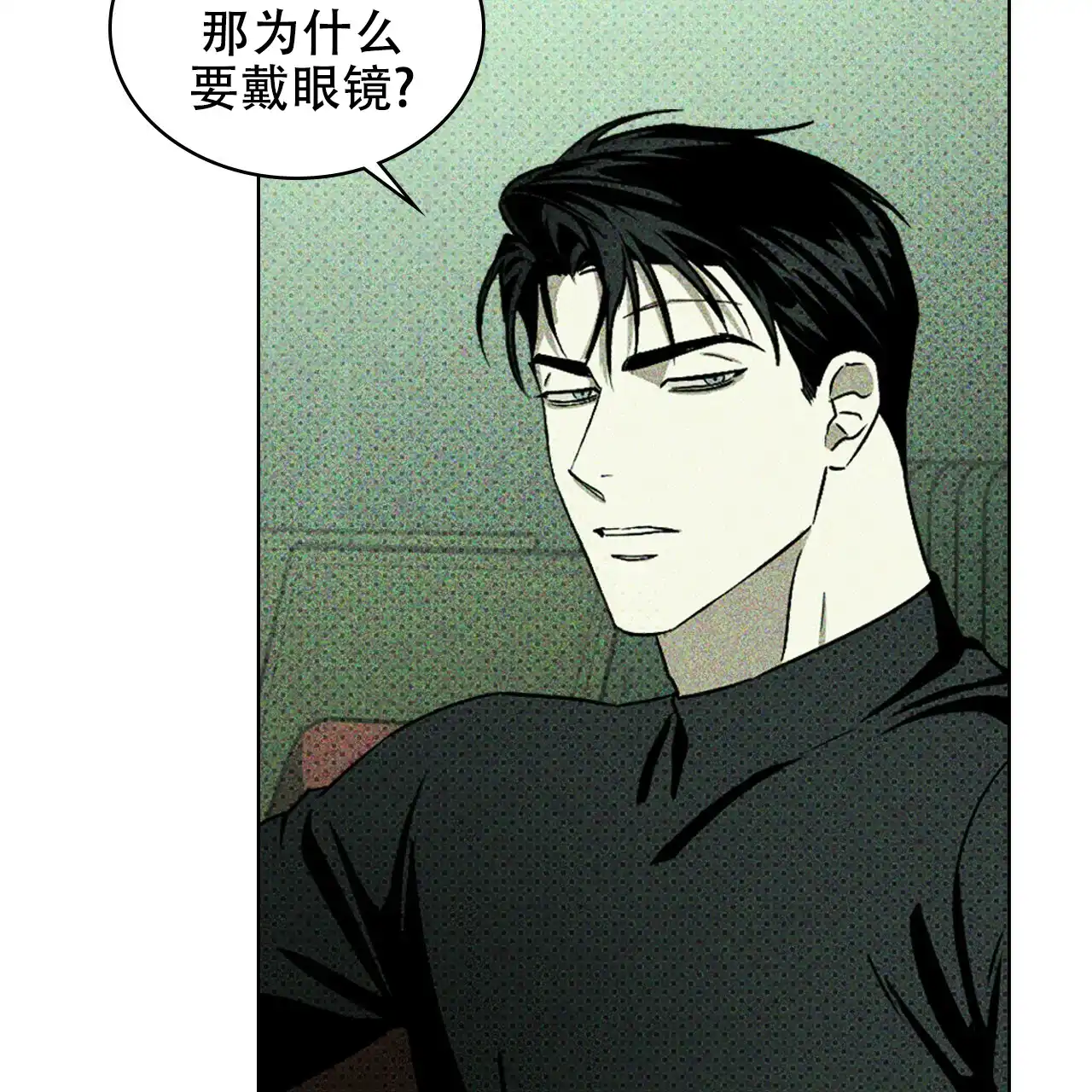 《绿色镌像》第32话 第9页