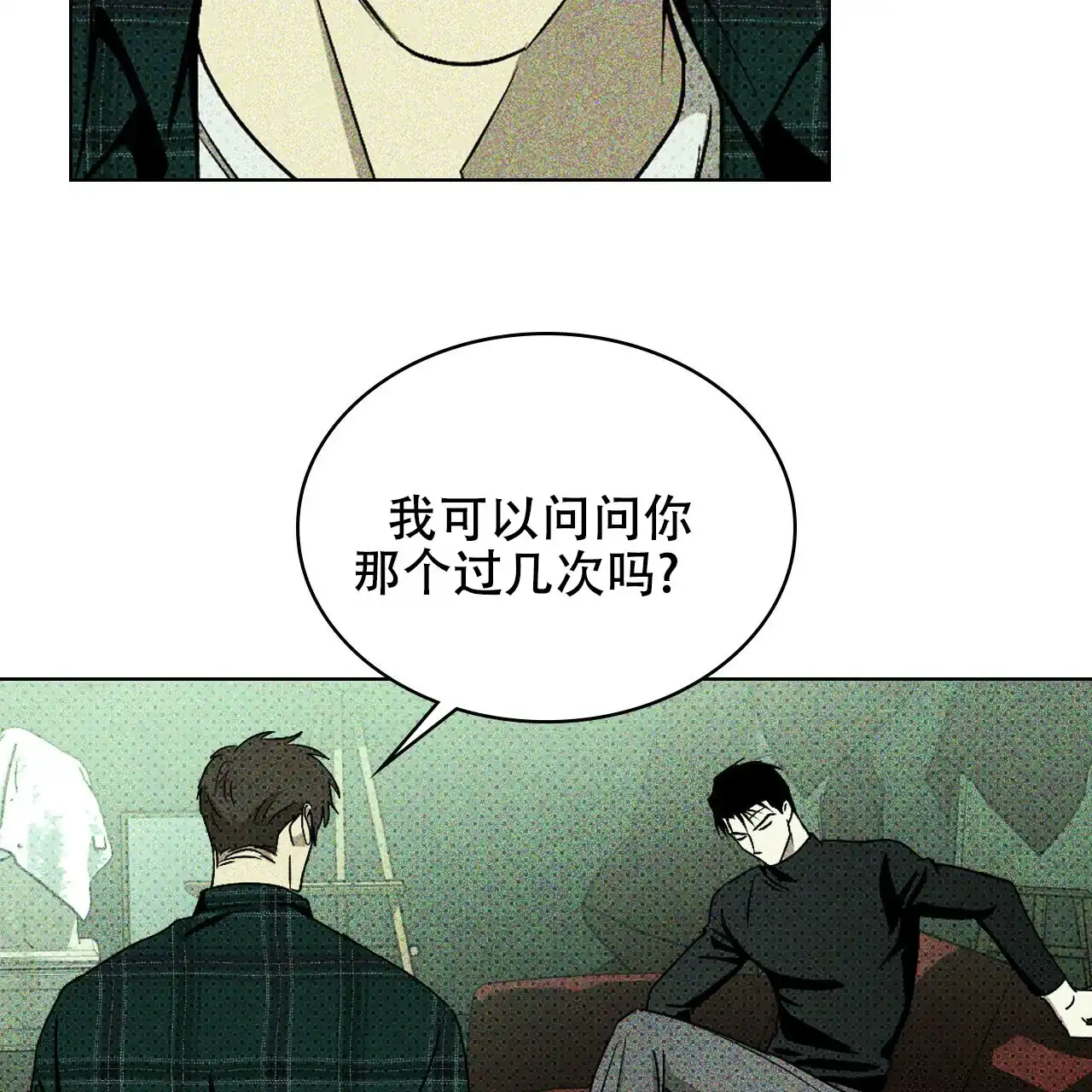 《绿色镌像》第32话 第17页