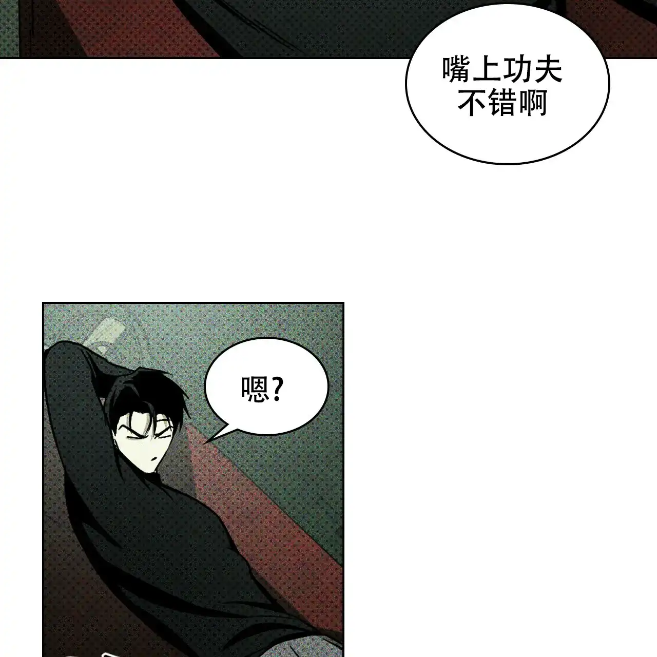 《绿色镌像》第32话 第20页