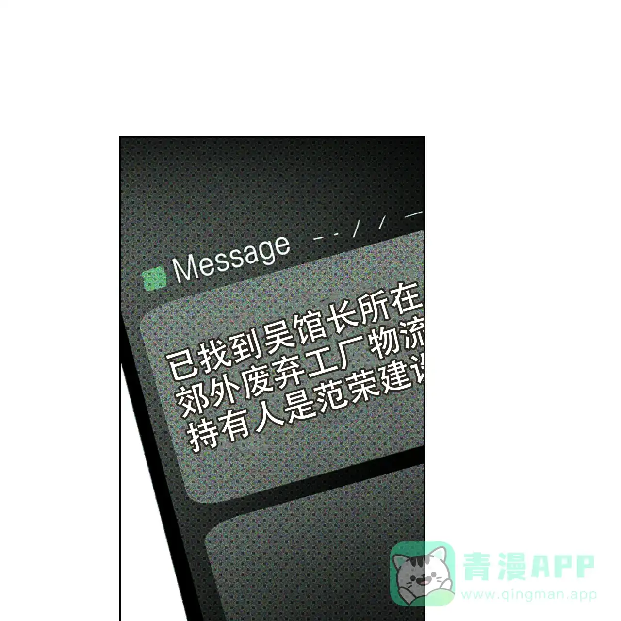 《绿色镌像》第32话 第31页