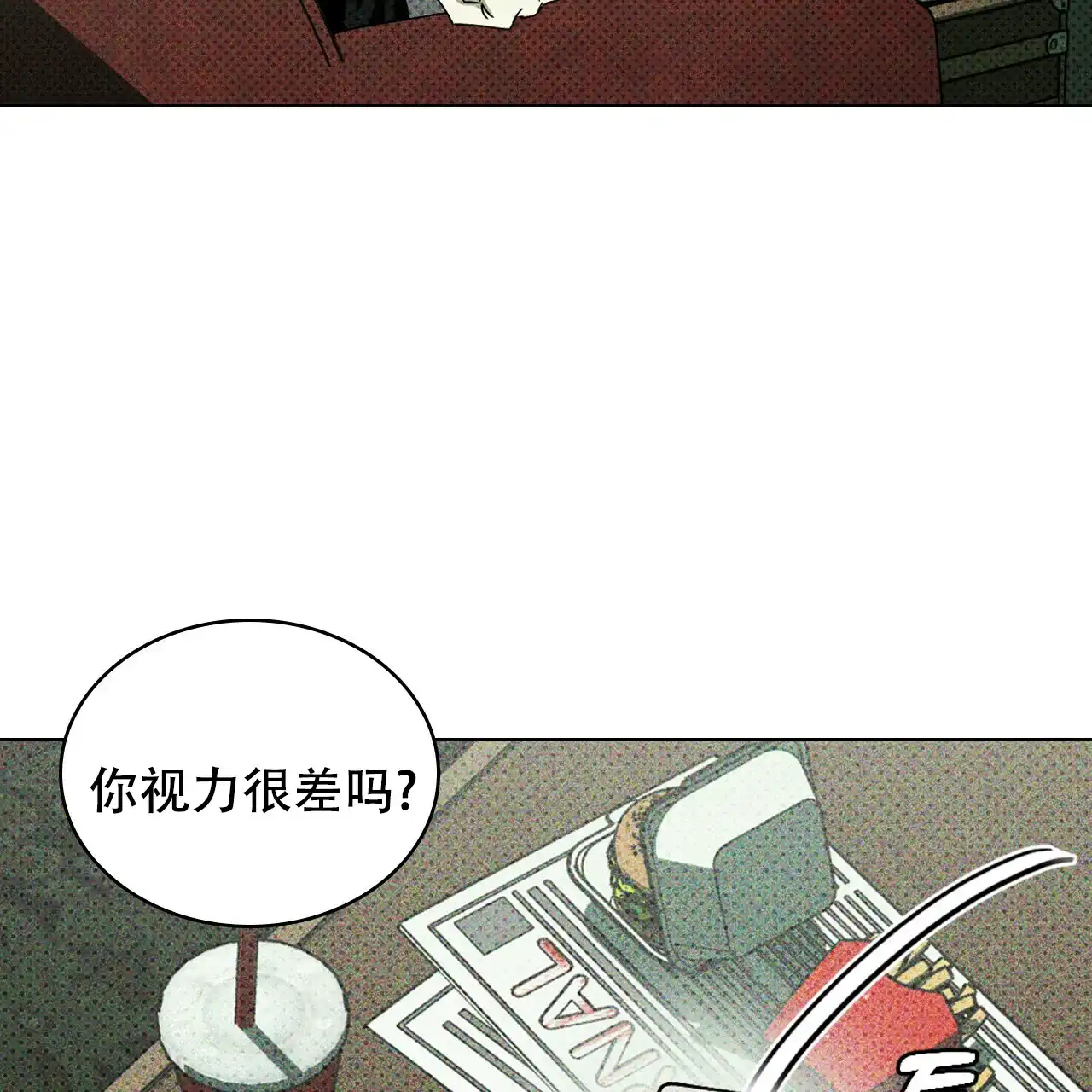 《绿色镌像》第32话 第7页