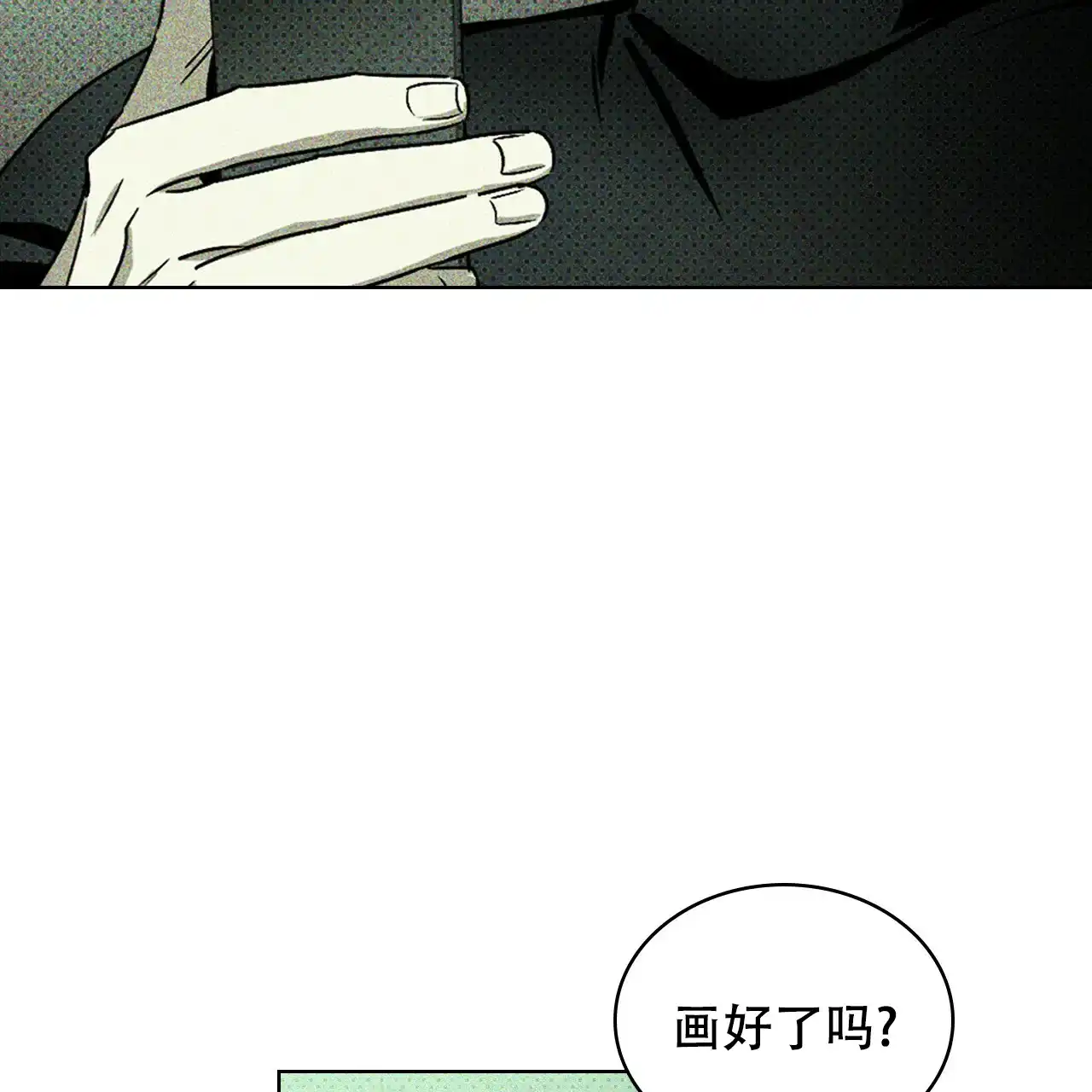 《绿色镌像》第32话 第33页