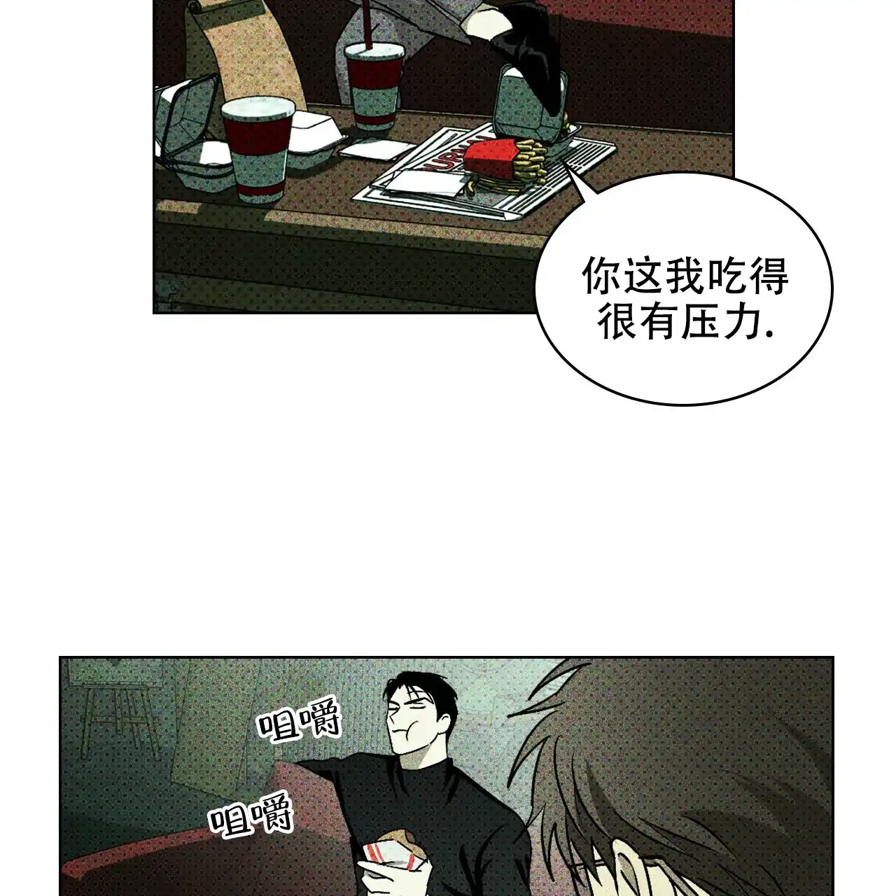 《绿色镌像》第32话 第4页