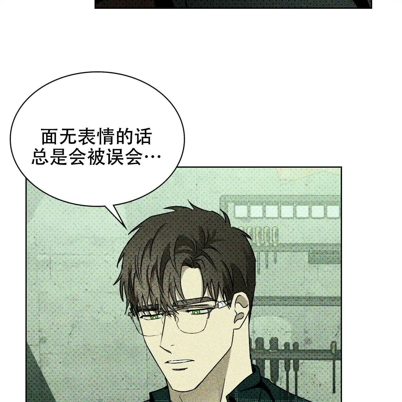 《绿色镌像》第32话 第10页