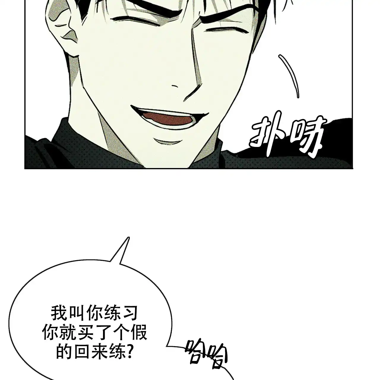 《绿色镌像》第32话 第24页