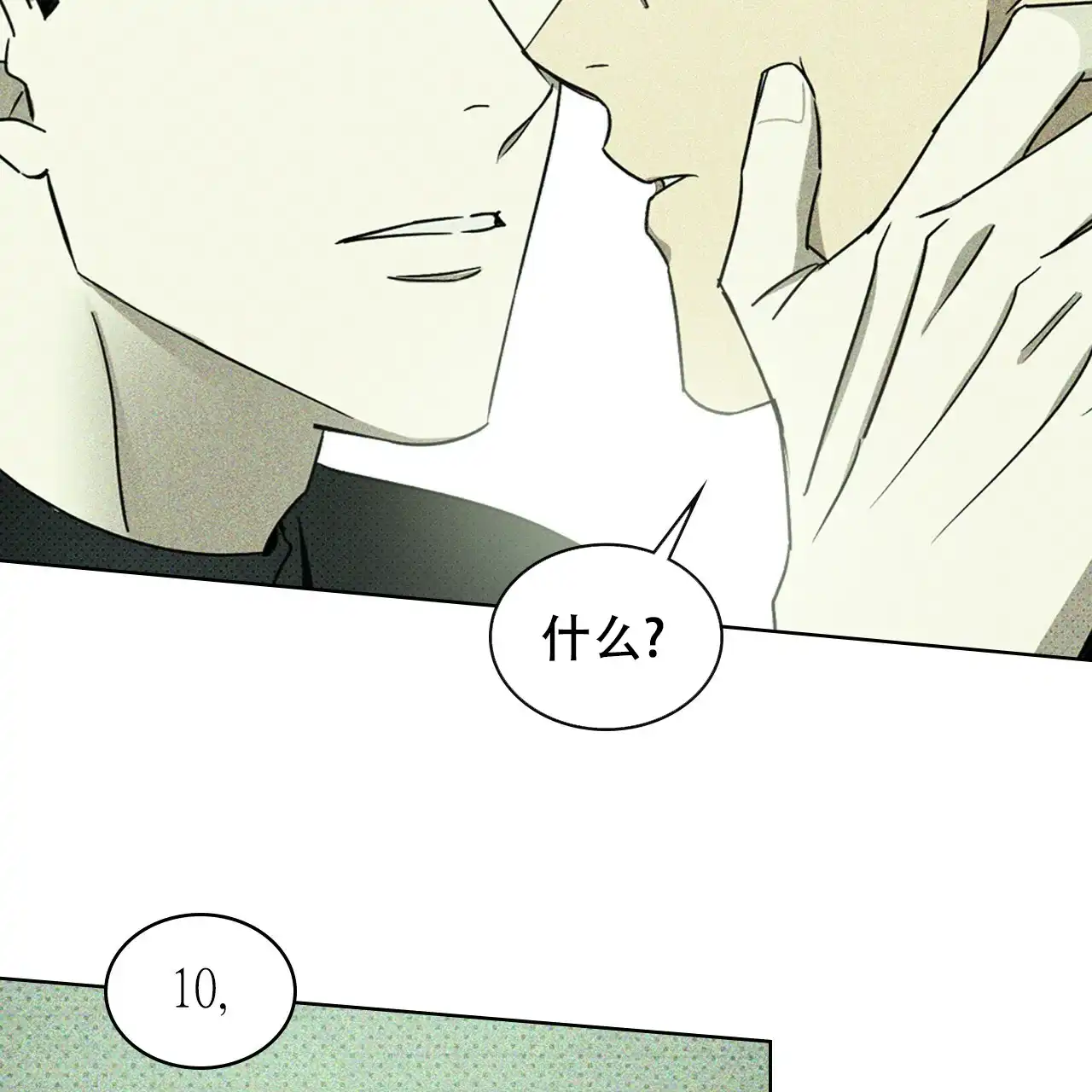 《绿色镌像》第32话 第39页