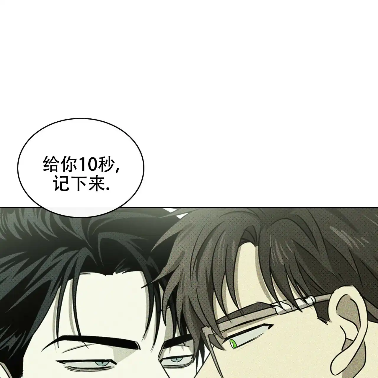 《绿色镌像》第32话 第38页