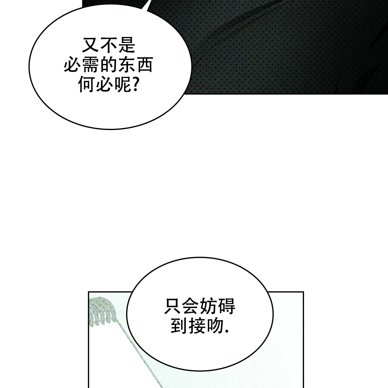 《绿色镌像》第32话 第13页