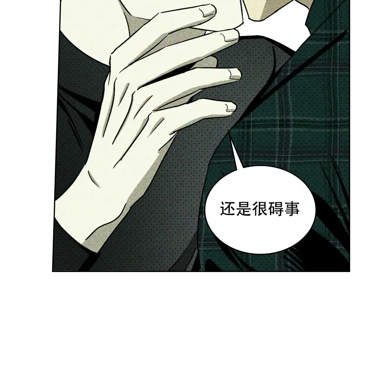 《绿色镌像》第33话 第14页