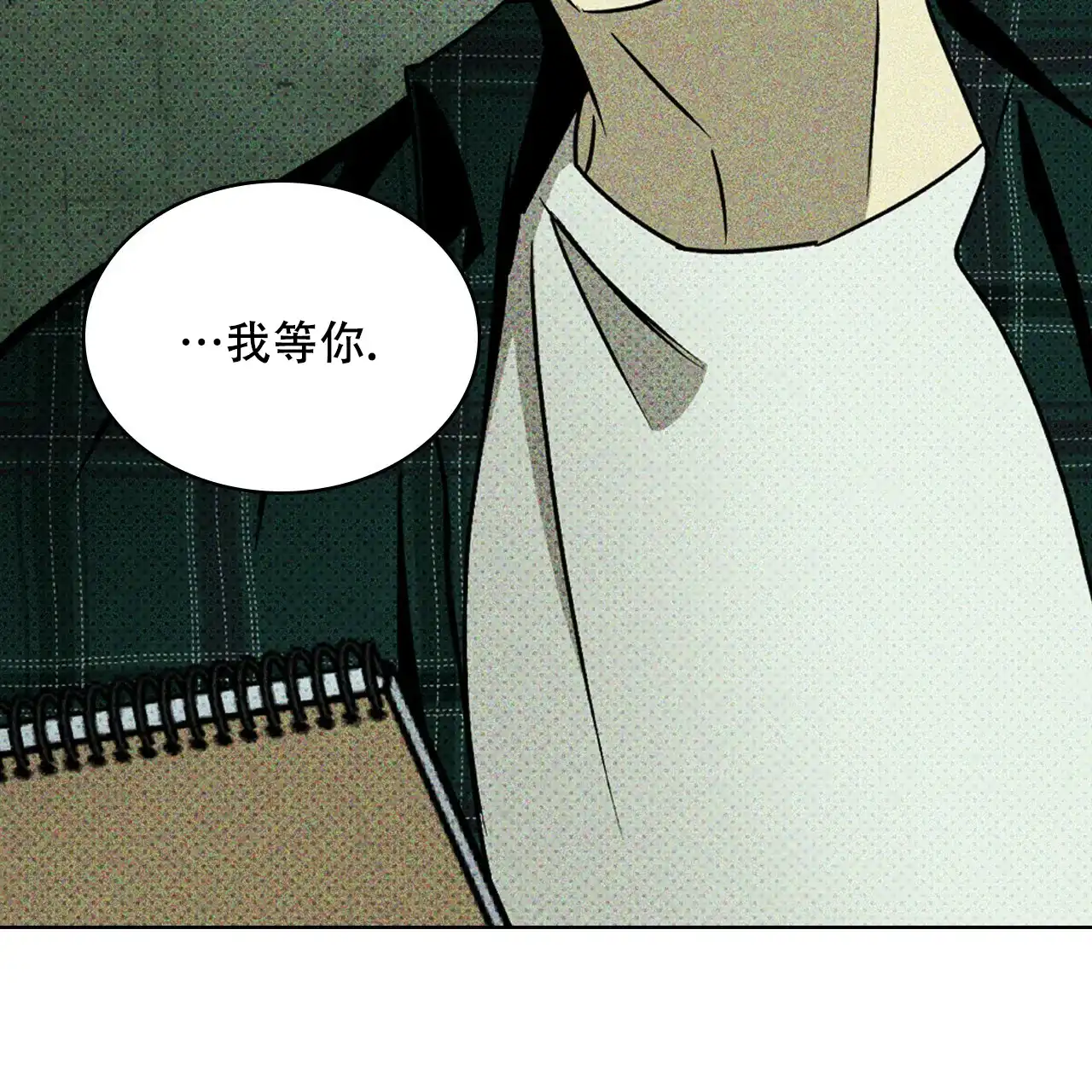 《绿色镌像》第33话 第24页