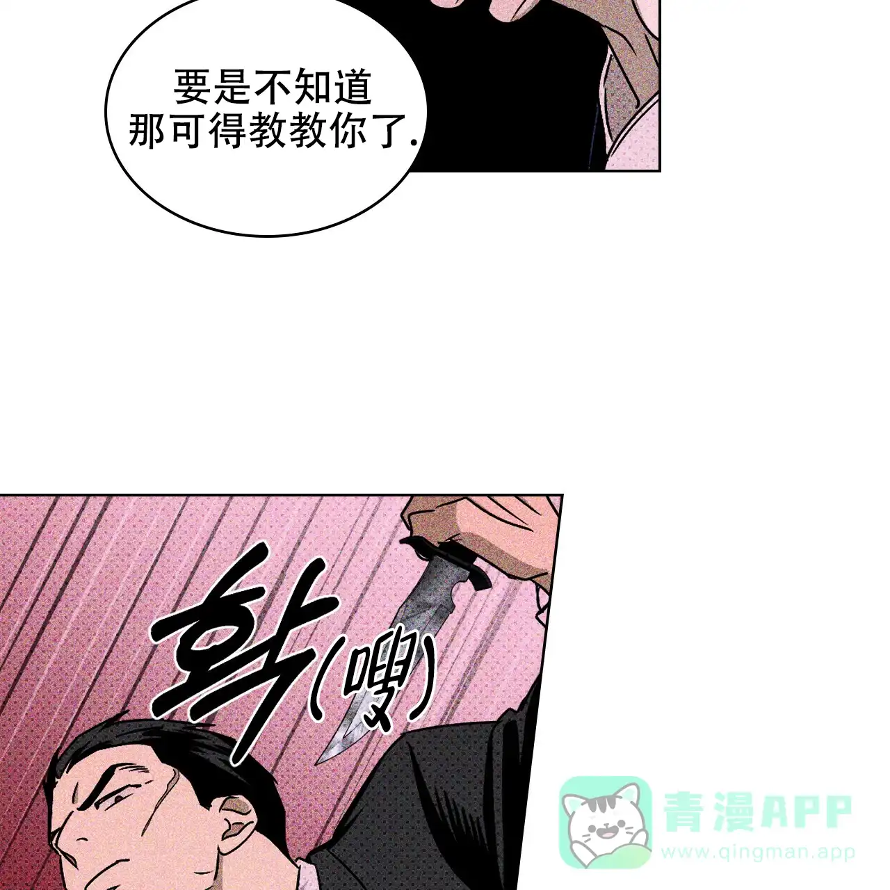 《绿色镌像》第33话 第51页