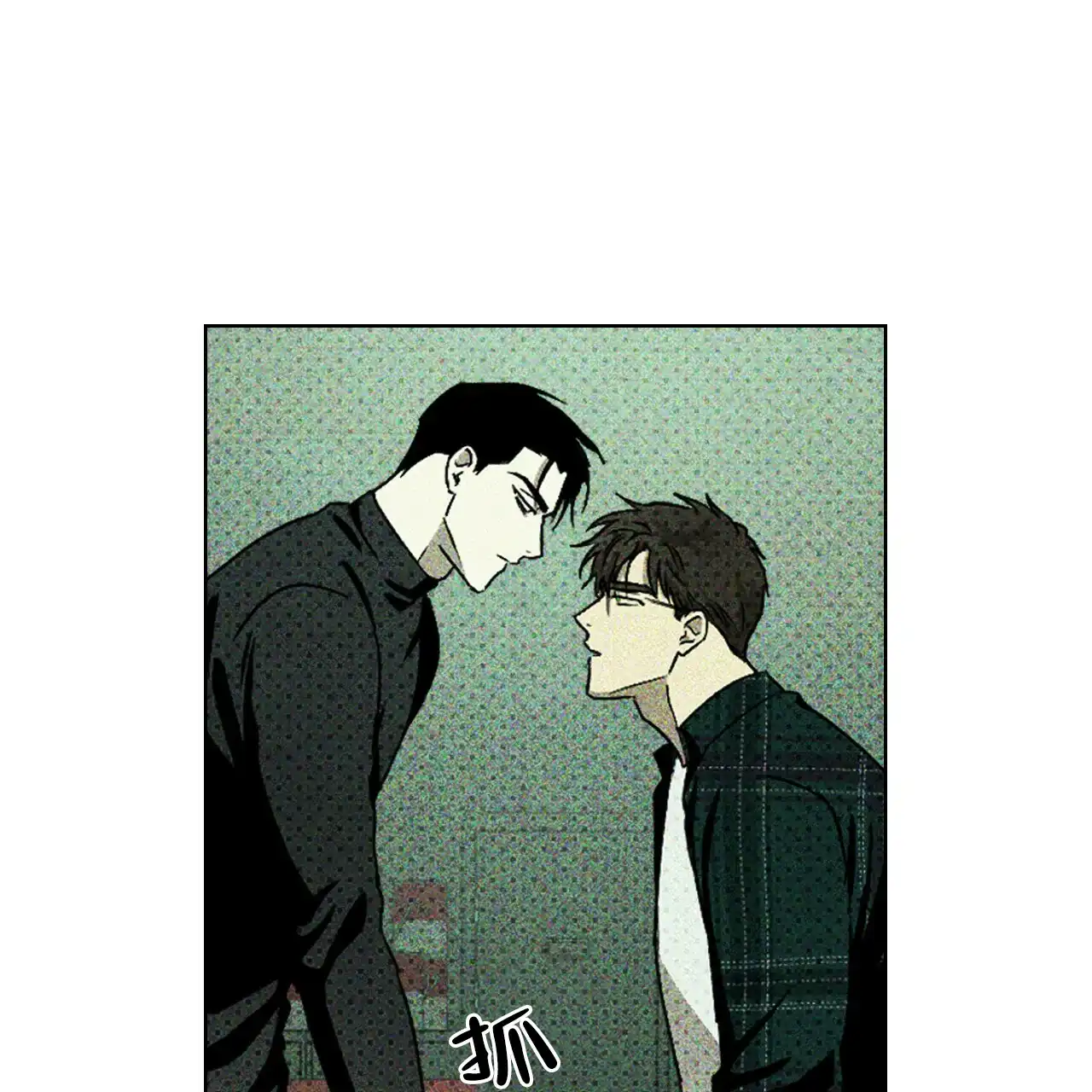 《绿色镌像》第33话 第15页